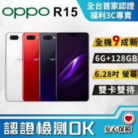 [福利品OPPO R15 (6+128) 白 全機9成新