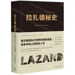 【預購】拉紮德秘史(精)丨天龍圖書簡體字專賣店丨9787542676153 (TL2413)