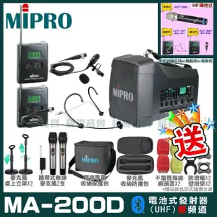 【MIPRO】MA-200D 雙頻UHF無線喊話器擴音機(手持/領夾/頭戴多型式可選 街頭藝人 學校教學 會議場所均適用)