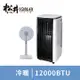 松井 SG-A819CH冷暖移動冷氣12000BTU贈立扇(SG-A819CH+LF-0146)