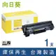 【向日葵】for HP CE278A (78A) 黑色環保碳粉匣 /適用LaserJet Pro M1536dnf / P1606dn / LaserJet P1566