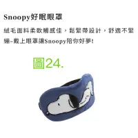 在飛比找蝦皮購物優惠-《我愛查理》 💕附發票 康是美 史努比 眼罩 Snoopy 