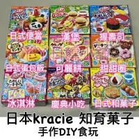 在飛比找蝦皮購物優惠-現貨優惠❤日本kracie 知育果子知育菓子手作DIY食玩親