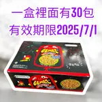 （蝦皮代開發票）香脆點心麵 小雞麵 原味/辣味 一盒30入