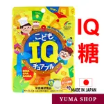 日本 兒童IQ糖 可咀嚼橙味 45粒 兒童DHA 兒童軟糖 DHA EPA 日本代購