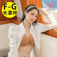 在飛比找momo購物網優惠-【玉如阿姨】熱戀峰潮內衣※0666可可(F.G罩 大尺碼 豐