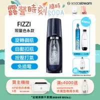 在飛比找PChome24h購物優惠-Sodastream FIZZI氣泡水機(海軍藍)