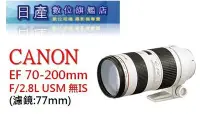 在飛比找Yahoo!奇摩拍賣優惠-【日產旗艦】Canon EF 70-200mm F2.8 L