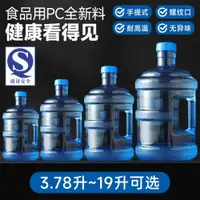 在飛比找ETMall東森購物網優惠-純凈水桶飲水機桶空桶裝水食品級手提儲水大桶家用PC礦泉水桶