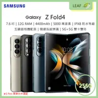 在飛比找蝦皮購物優惠-【公司貨】三星 SAMSUNG Galaxy Z Fold4