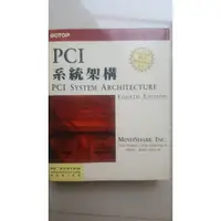 在飛比找蝦皮購物優惠-PCI系統架構PCI SYSTEM ARCHITECTURE