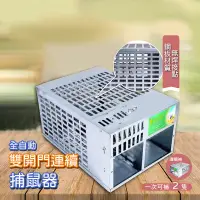 在飛比找生活市集優惠-全自動雙開門連續捕鼠器