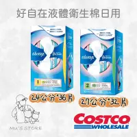 在飛比找蝦皮購物優惠-好自在液體衛生棉日用24公分/27公分 好市多costco代