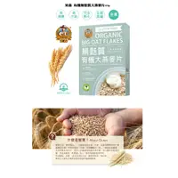 在飛比找旋轉拍賣優惠-Gluten free Organic big oat fl