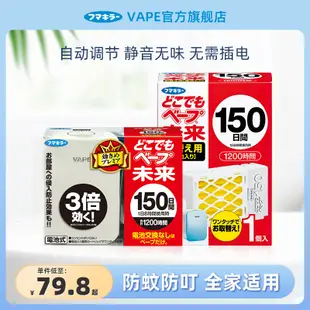 日本VAPE未來電子驅蚊器室內150日防叮咬嬰兒孕婦靜音無味便攜式