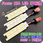 福特 FOCUS MK4 5D 專用 LED 行李廂燈燈 /STLINE/高亮度/白光/冰藍/燈板/尾廂/FORD