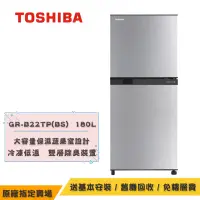 在飛比找Yahoo奇摩購物中心優惠-TOSHIBA東芝 二門 一級能效冰箱180公升 GR-B2