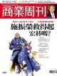 商業周刊 第1357期 2013/11/13（電子書）