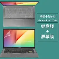 在飛比找樂天市場購物網優惠-14寸華碩VivoBook14 X 2020版鍵盤膜V405