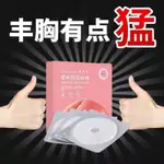 【現貨/現貨】正品廠家膠原蛋白胸膜貼片快速豐胸貼紙強力安全胸部護理膜胸膜貼片補水廠家正品膠原蛋白胸膜貼片快速豐胸