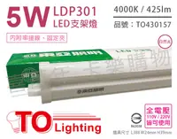 在飛比找松果購物優惠-【TOA東亞】LDP301-5AAW LED 5W 1呎 4