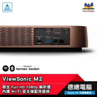 ViewSonic 優派 M2 投影機 微型投影機 無線 智慧 FHD 1080P 光華商場