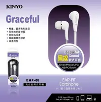 在飛比找Yahoo!奇摩拍賣優惠-KINYO 亮白色耳塞耳機密閉式耳機 有線耳機 扁線設計【E