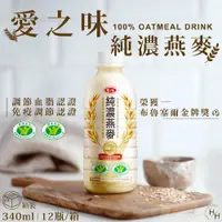 在飛比找PChome24h購物優惠-【愛之味】純濃燕麥(340ml *12入) x2箱