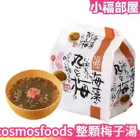 在飛比找樂天市場購物網優惠-日本製 cosmosfoods 整顆梅子湯 5食入 茶泡飯 