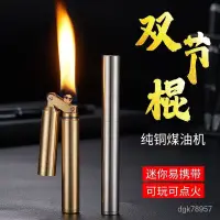 在飛比找蝦皮購物優惠-🔥銷量王🔥煤油打火機創意個性雙節棍砂輪式男士小巧網紅迷你盤龍