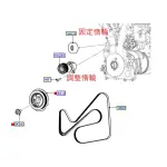 【JT福特原廠】MONDEO MK4 MK4.5 2.3 2008-2012 正廠 皮帶惰輪 調整惰輪 固定惰輪