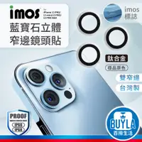 在飛比找蝦皮購物優惠-鏡頭保護貼環 imos 鈦合金鏡頭貼 iPhone 13 原