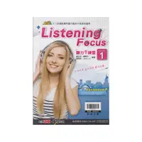 在飛比找momo購物網優惠-【翰林】英語聽力i練習 1(Listening Focus)