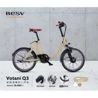 在飛比找蝦皮購物優惠-BESV votani Q3 電動輔助自行車 (奶茶色) 2