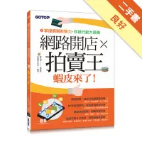 在飛比找蝦皮商城優惠-網路開店×拍賣王：蝦皮來了！[二手書_良好]11314847