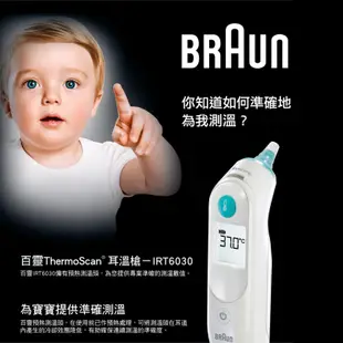 百靈BRAUN 耳溫槍 IRT6030 (內附耳套21個)【久億藥局】