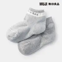 在飛比找momo購物網優惠-【MUJI 無印良品】兒童棉混淺口直角襪(共12色)