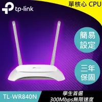 在飛比找良興EcLife購物網優惠-TP-LINK TL-WR840N 300Mbps 無線路由