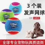 PET JOY 寵物生活 | GIGWI貴為狗狗玩具彈力球發聲網球寵物玩具寵物狗狗發聲叫叫玩具球耐咬磨牙泰迪法鬥金毛幼犬