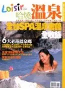 在飛比找城邦讀書花園優惠-哈燒溫泉-TAIWAN SPA