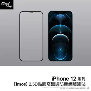 【imos】iPhone 12 Pro Max 2.5D點膠窄黑邊防塵網玻璃保護貼 康寧玻璃貼 保護膜 鋼化膜
