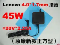 在飛比找Yahoo!奇摩拍賣優惠-4.0 1.7mm Lenovo 聯想 45W IdeaPa