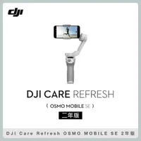 在飛比找法雅客網路商店優惠-DJI Care 隨心換 2 年版 DJI OSMO MOB