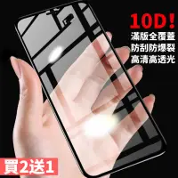 在飛比找蝦皮購物優惠-零玖.10D滿版保護貼iPhone14 13 12Mini 