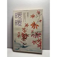 在飛比找蝦皮購物優惠-暖暖-痞子蔡作品-二手書