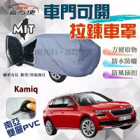 在飛比找Yahoo!奇摩拍賣優惠-【蓋方便】車門可開拉鍊（JEEP-S。免運）透氣防水防曬台製