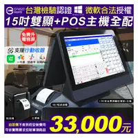 在飛比找PChome商店街優惠-POS365【雲端終身免月租_刷卡】15吋POS雙屏主機+P