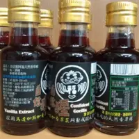 在飛比找蝦皮購物優惠-自信猩阿福 天然香草精 Vanilla Extract 採用