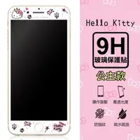 在飛比找PChome24h購物優惠-【三麗鷗 Hello Kitty】9H滿版玻璃螢幕貼 iPh