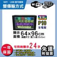 在飛比找松果購物優惠-免運 客製化LED字幕機 64x96cm(WIFI/USB雙